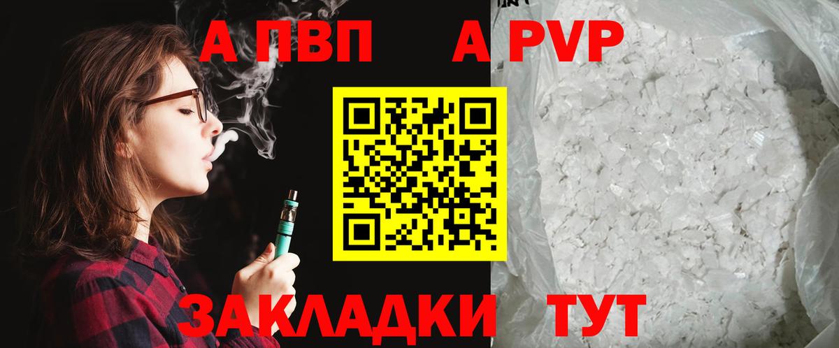 A PVP  Вход с VPN  Урус-Мартан  Alpha PVP VHQ  Alfa_PVP Crystall 
