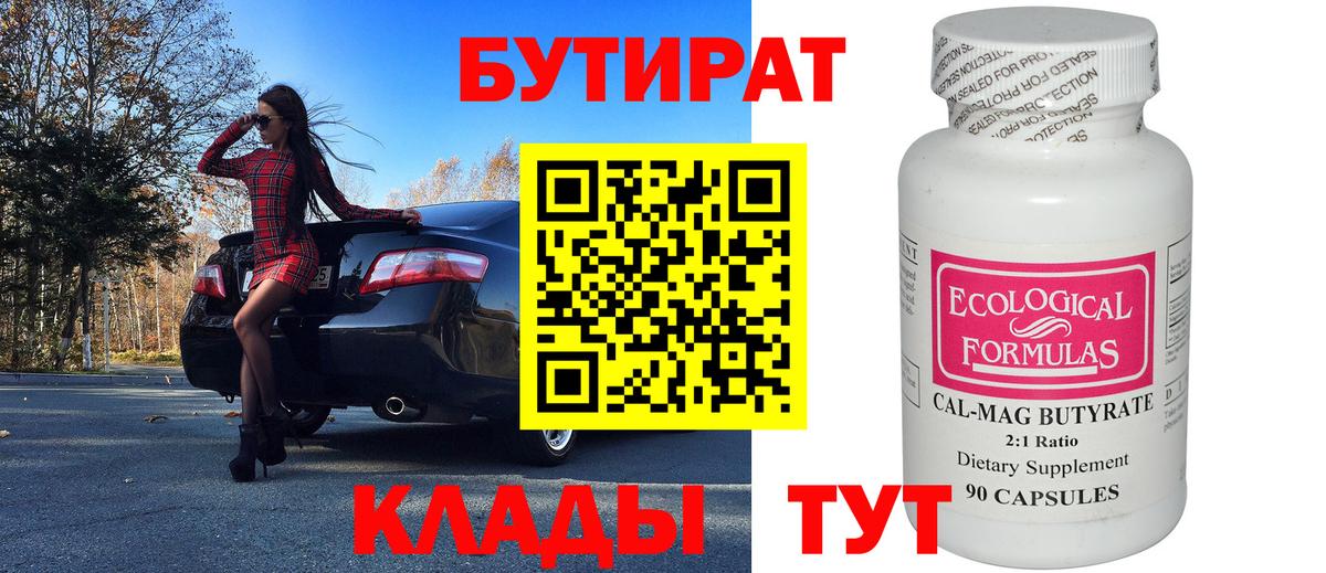 БУТИРАТ буратино Урус-Мартан