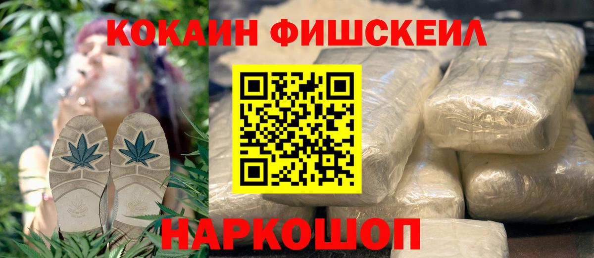 КОКАИН  Cocaine Fish Scale  Вход с VPN  Урус-Мартан 