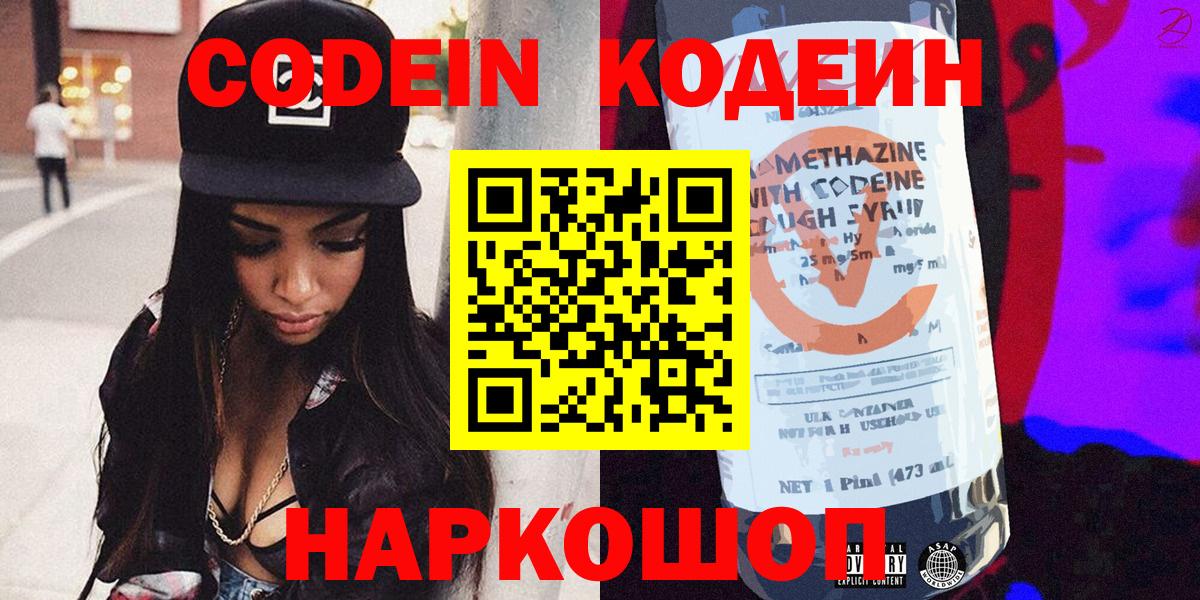 Урус-Мартан  Codein напиток Lean (лин)  Вход с VPN  Кодеиновый сироп Lean Purple Drank 