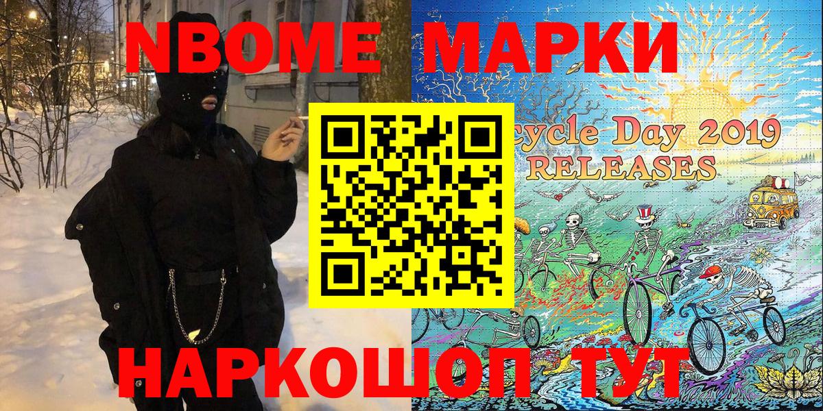 Марки N-bome 1,5мг Урус-Мартан